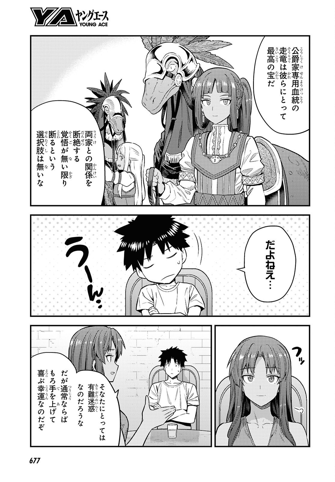 Risou no Himo Seikatsu - Chapter 108 - Page 7