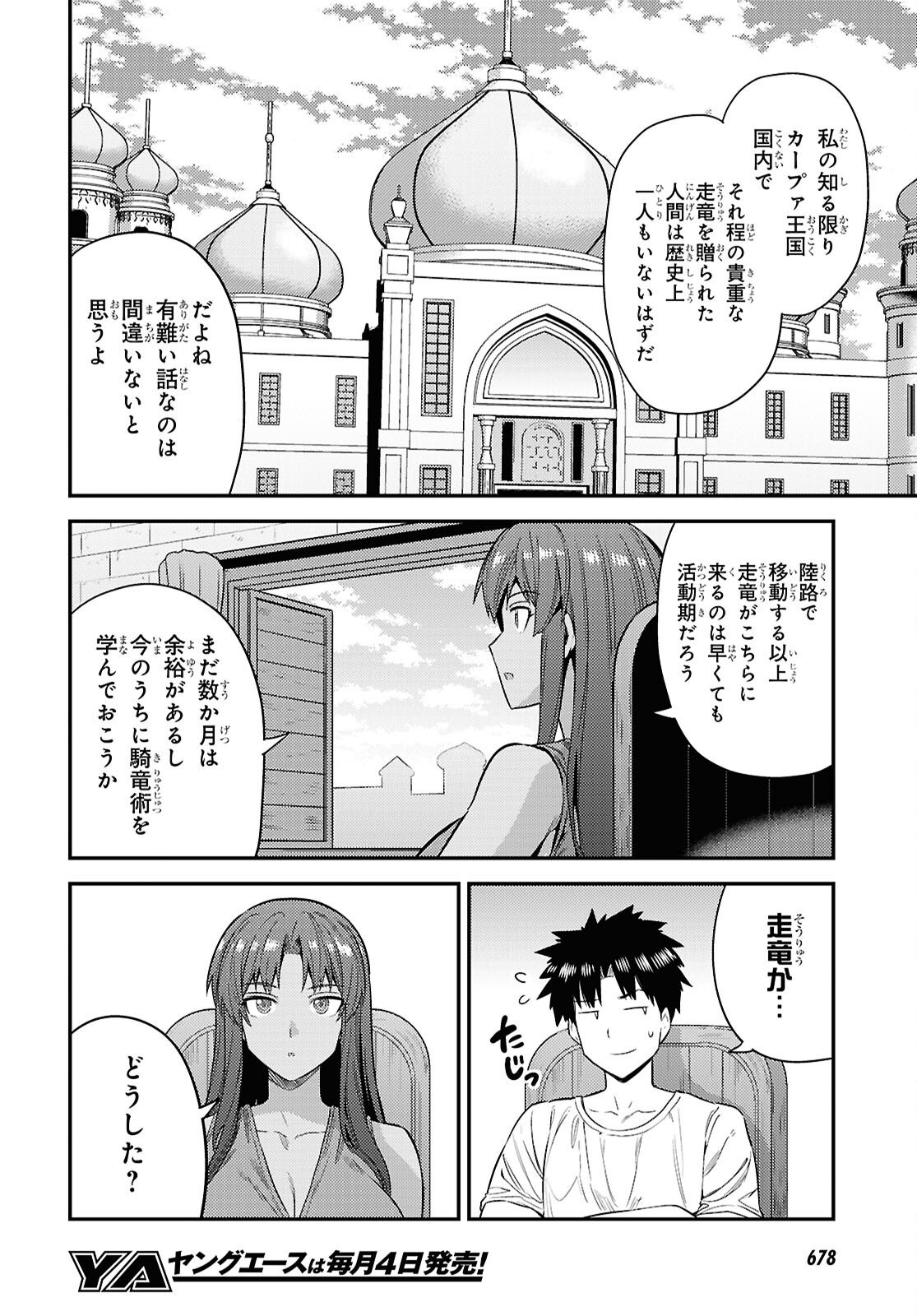 Risou no Himo Seikatsu - Chapter 108 - Page 8