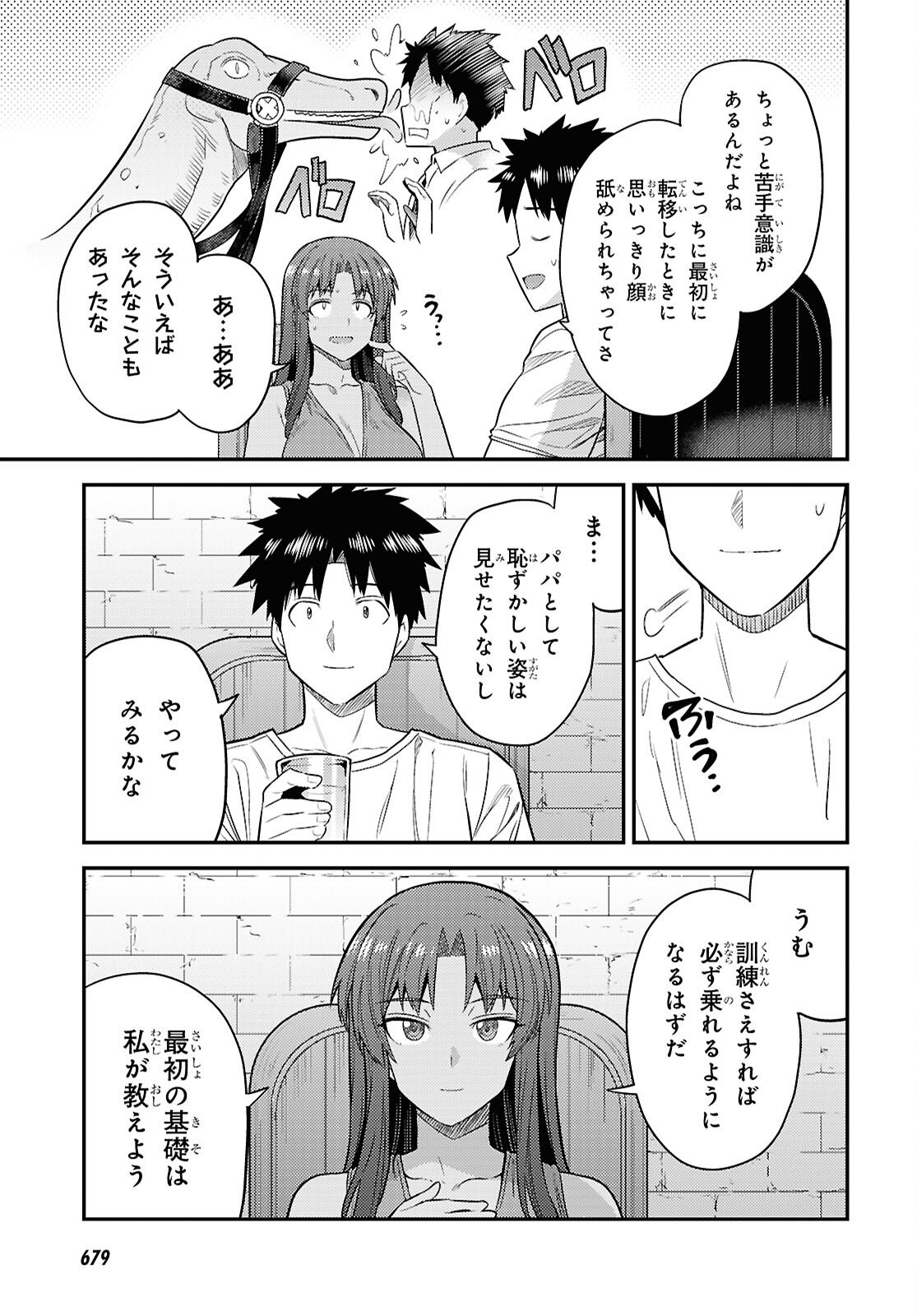 Risou no Himo Seikatsu - Chapter 108 - Page 9