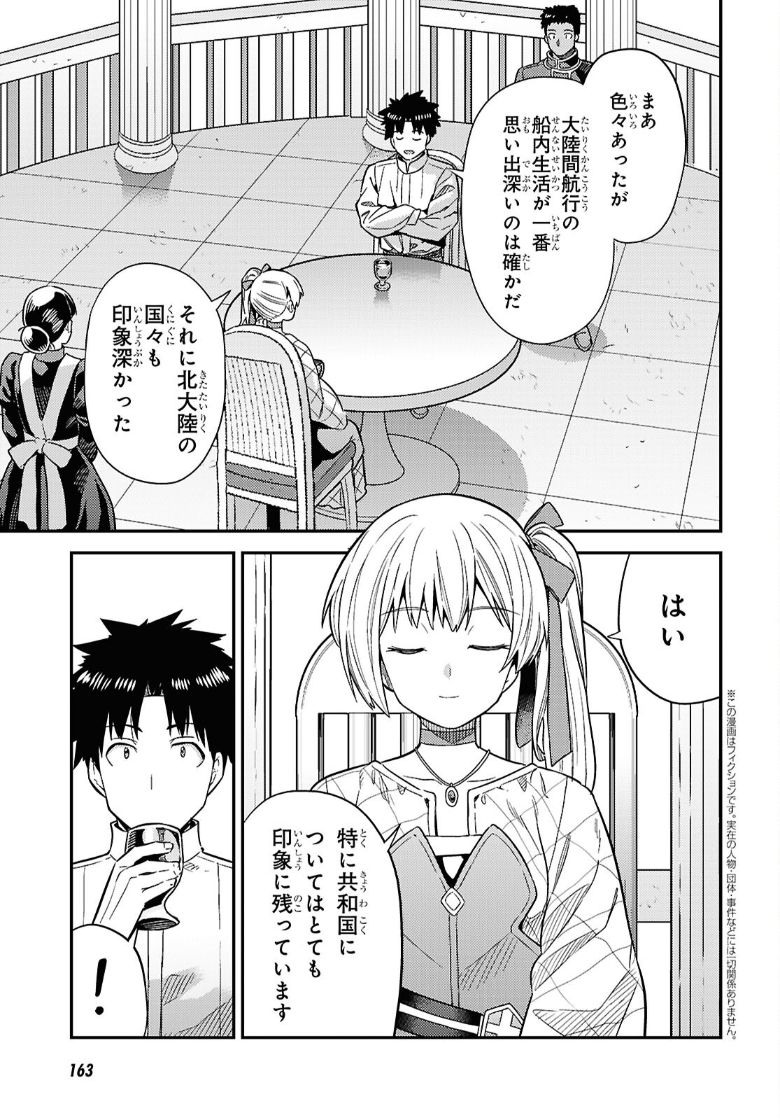 Risou no Himo Seikatsu - Chapter 109 - Page 1