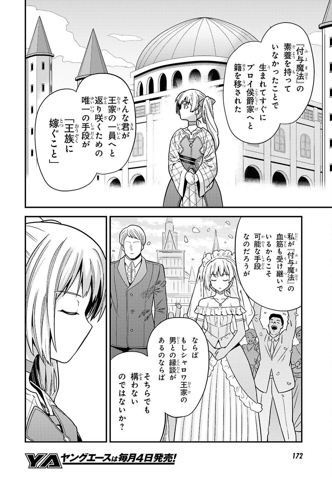 Risou no Himo Seikatsu - Chapter 109 - Page 10