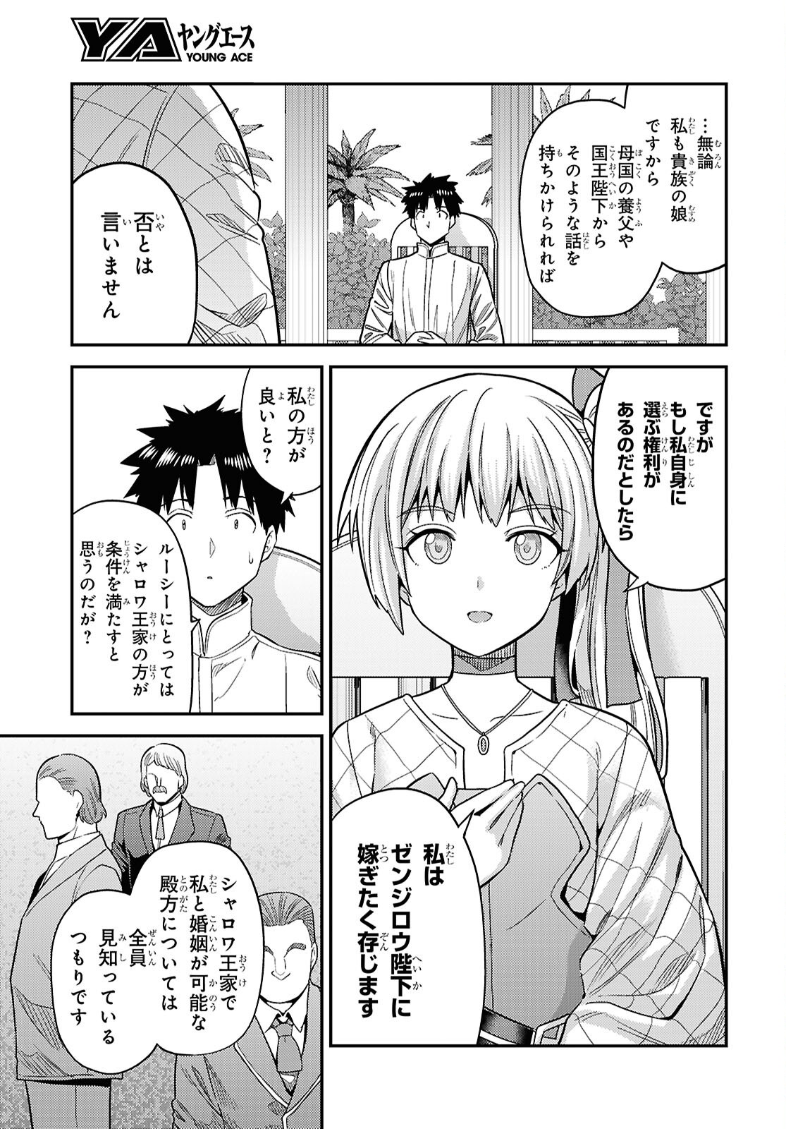 Risou no Himo Seikatsu - Chapter 109 - Page 11