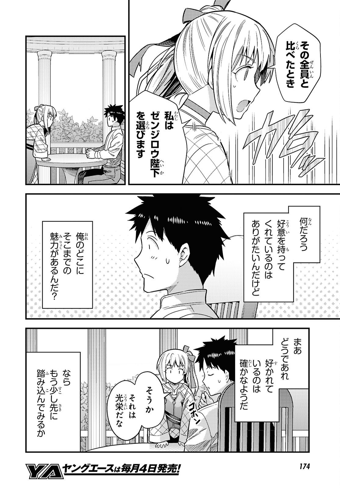 Risou no Himo Seikatsu - Chapter 109 - Page 12