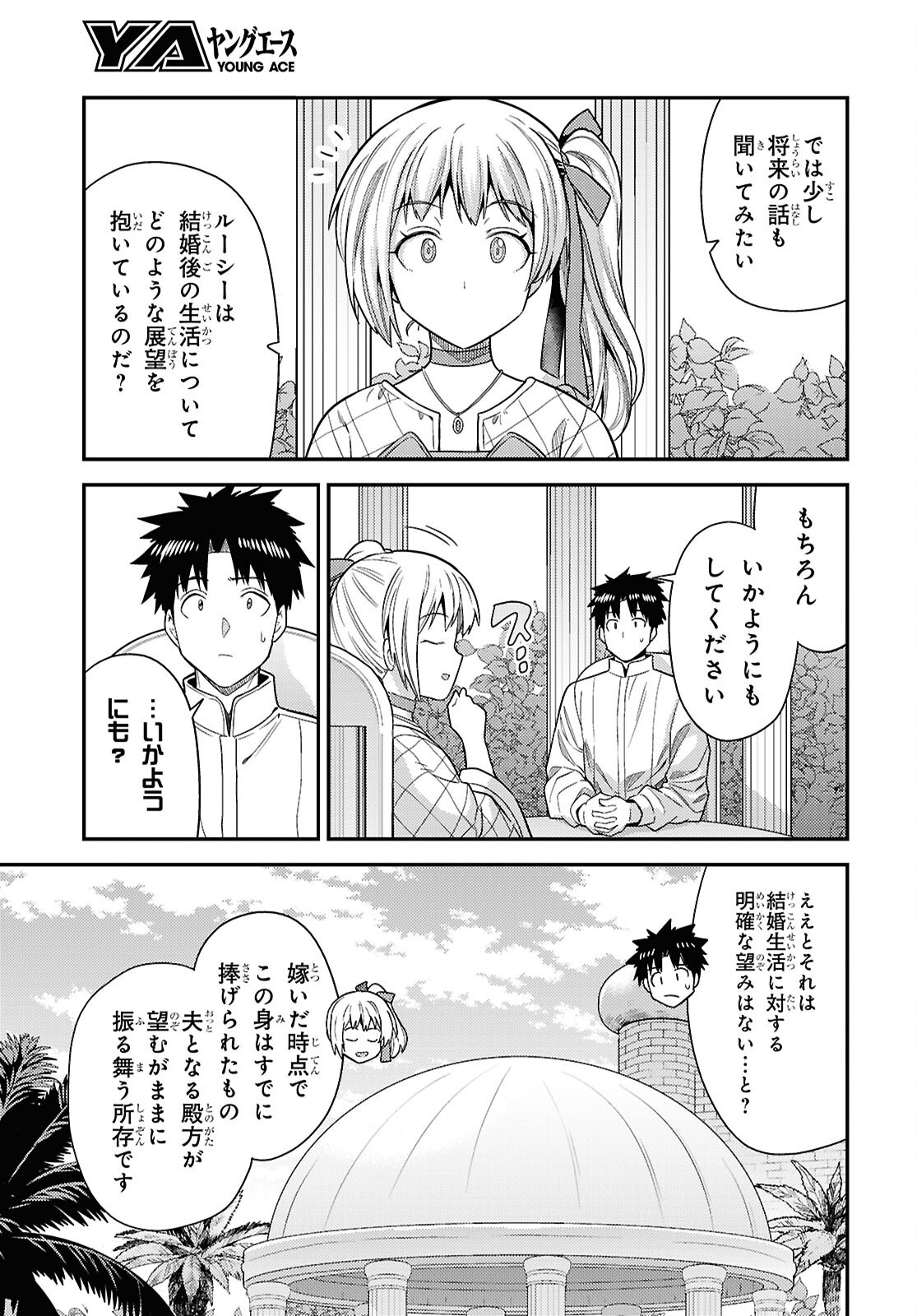 Risou no Himo Seikatsu - Chapter 109 - Page 13