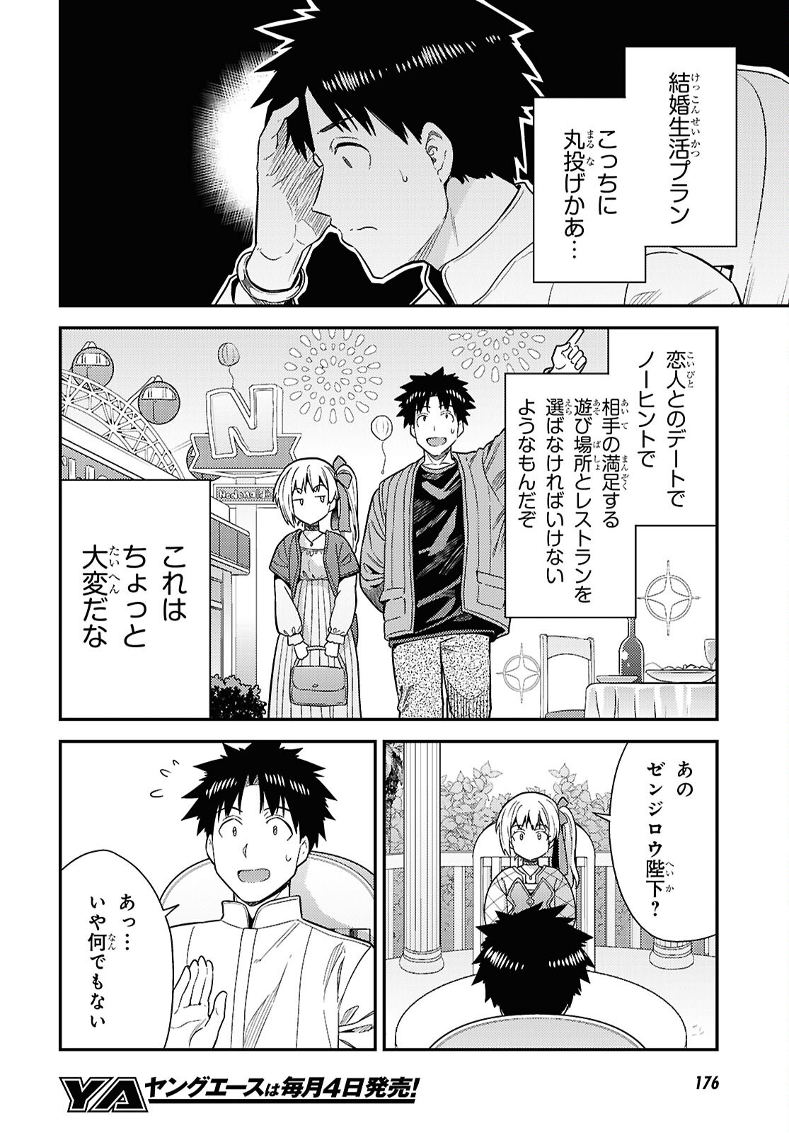 Risou no Himo Seikatsu - Chapter 109 - Page 14