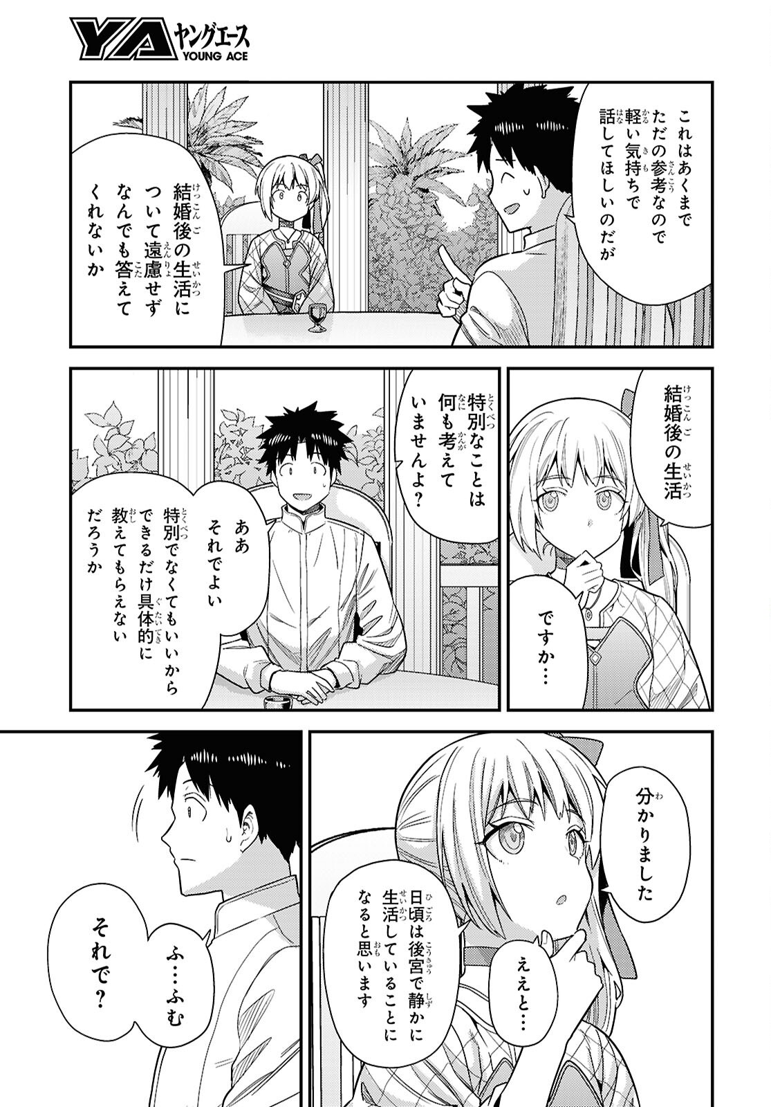 Risou no Himo Seikatsu - Chapter 109 - Page 15
