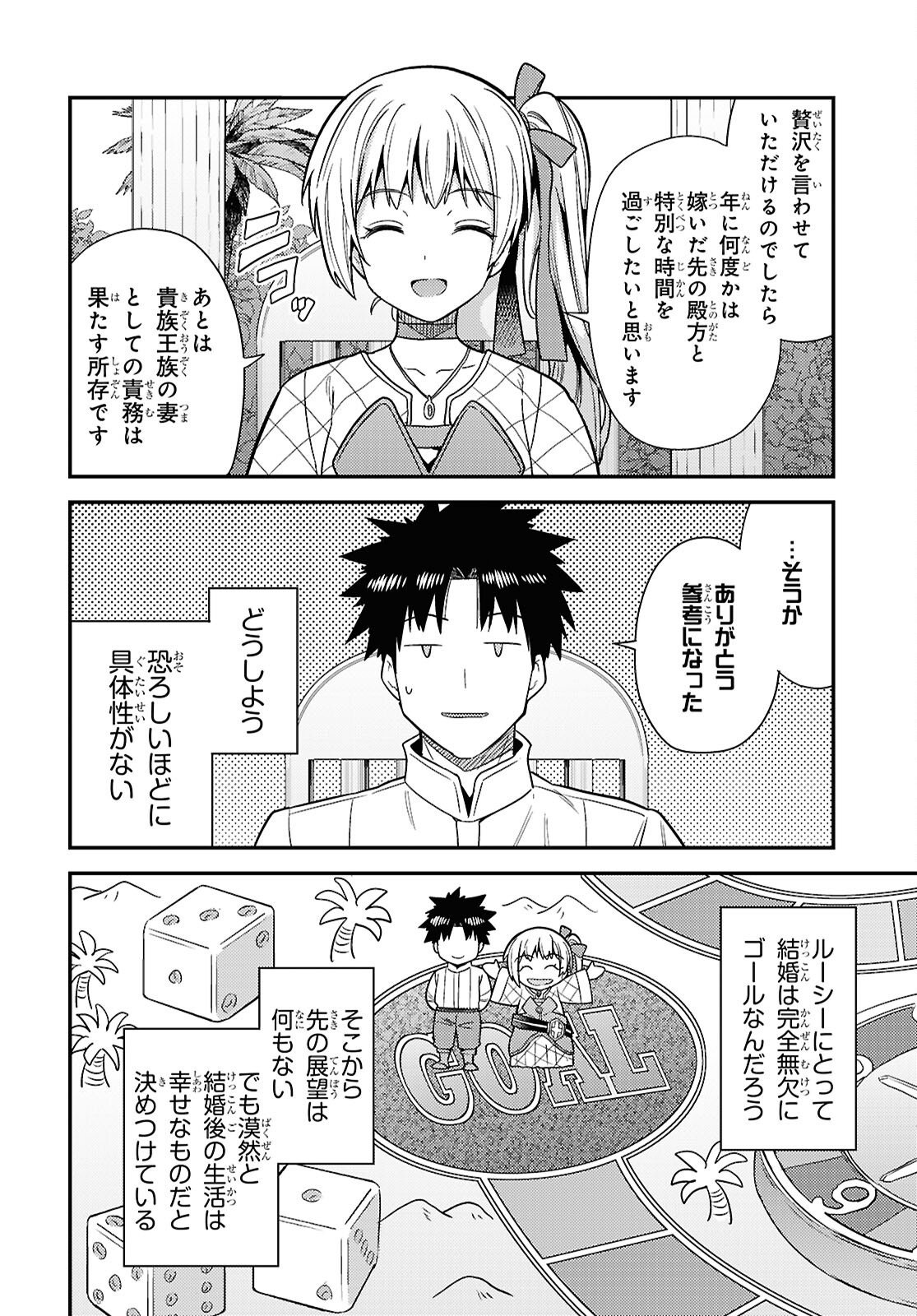 Risou no Himo Seikatsu - Chapter 109 - Page 16