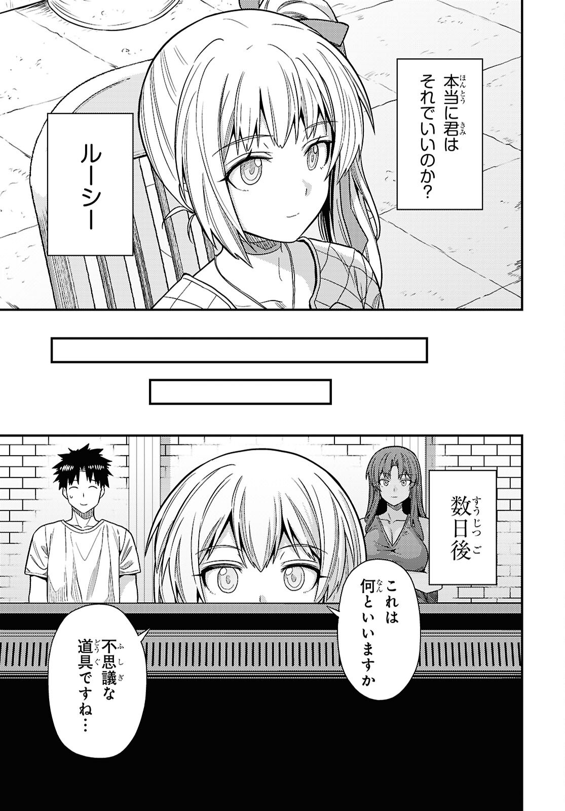 Risou no Himo Seikatsu - Chapter 109 - Page 17