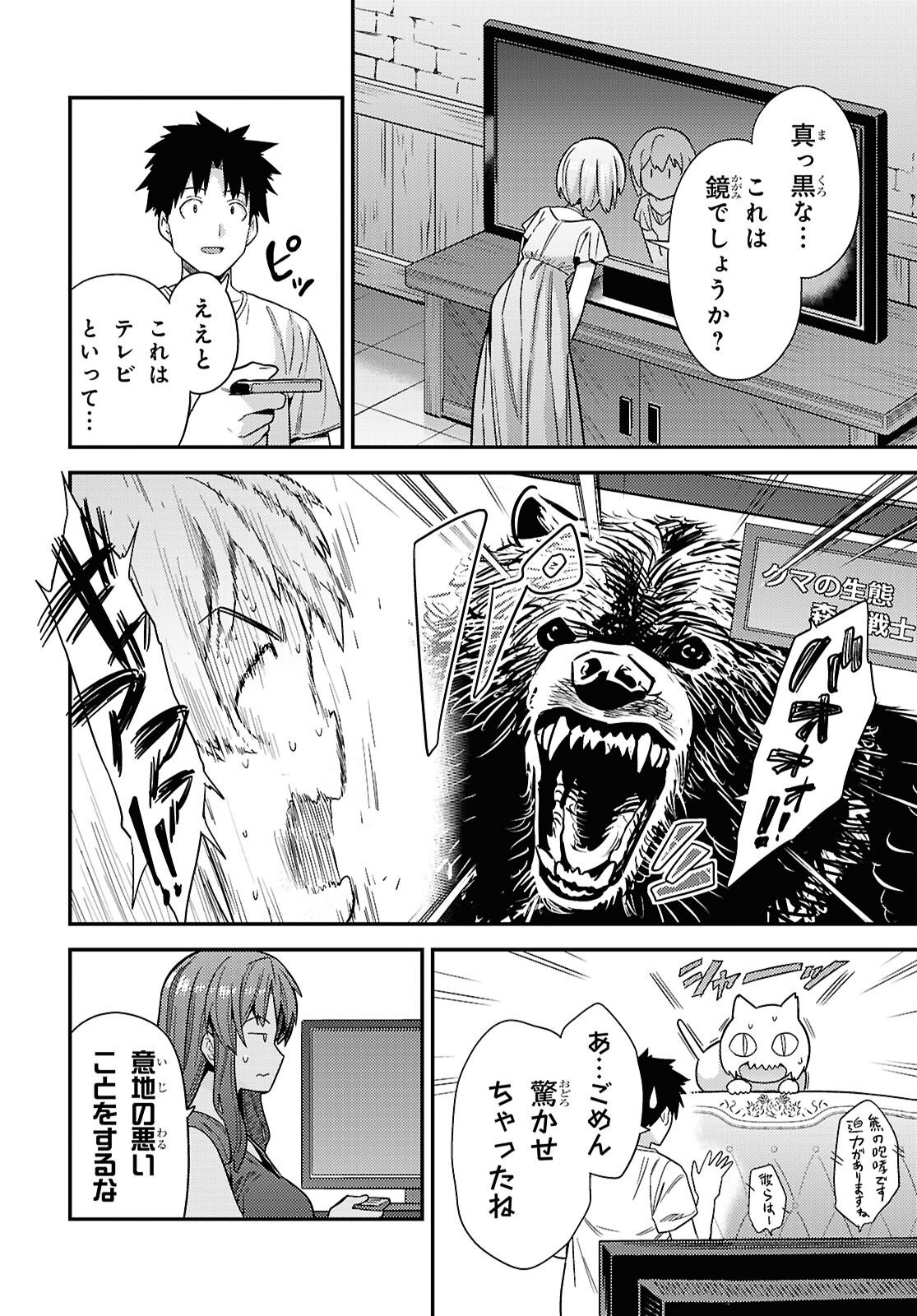 Risou no Himo Seikatsu - Chapter 109 - Page 18