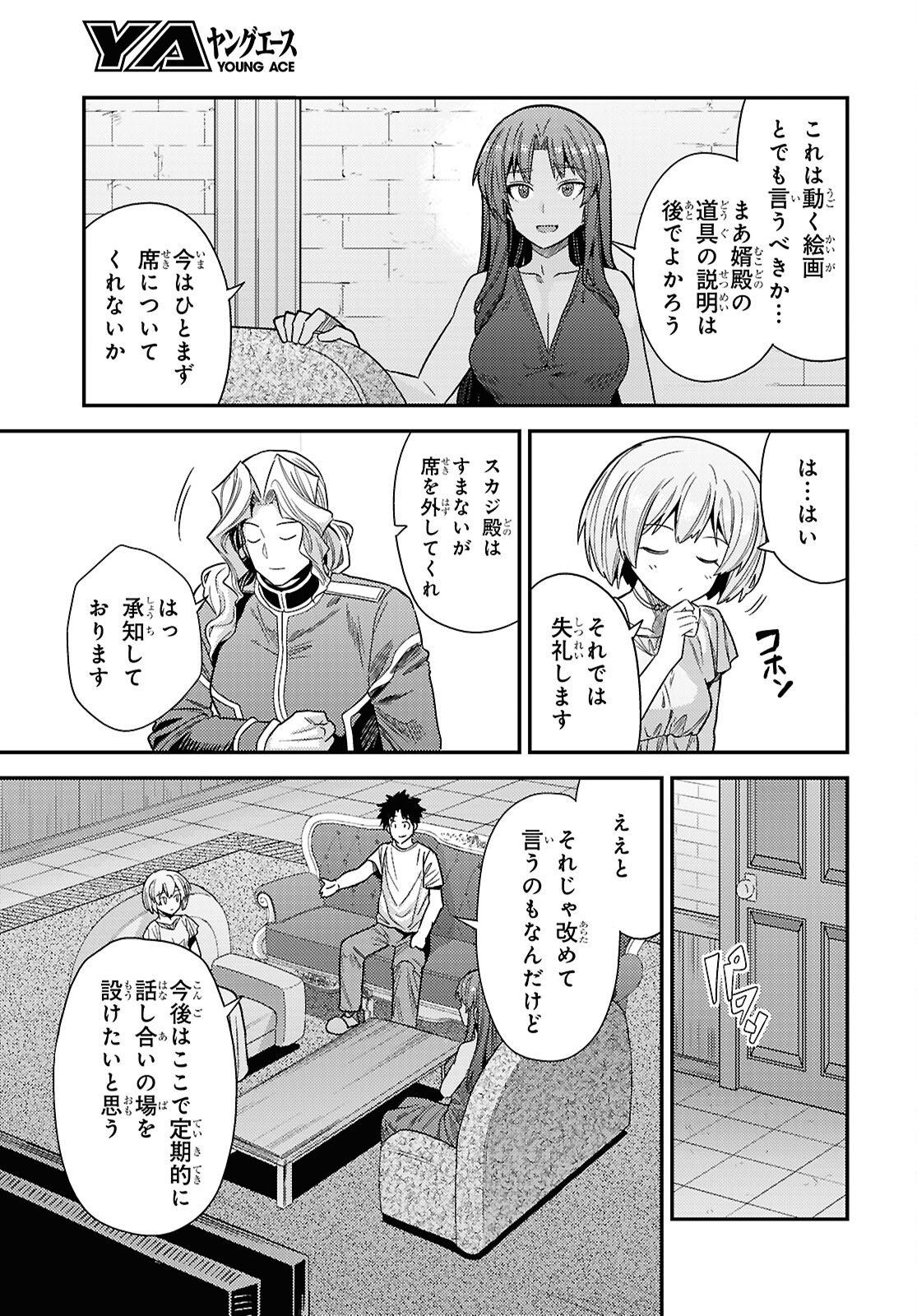 Risou no Himo Seikatsu - Chapter 109 - Page 19