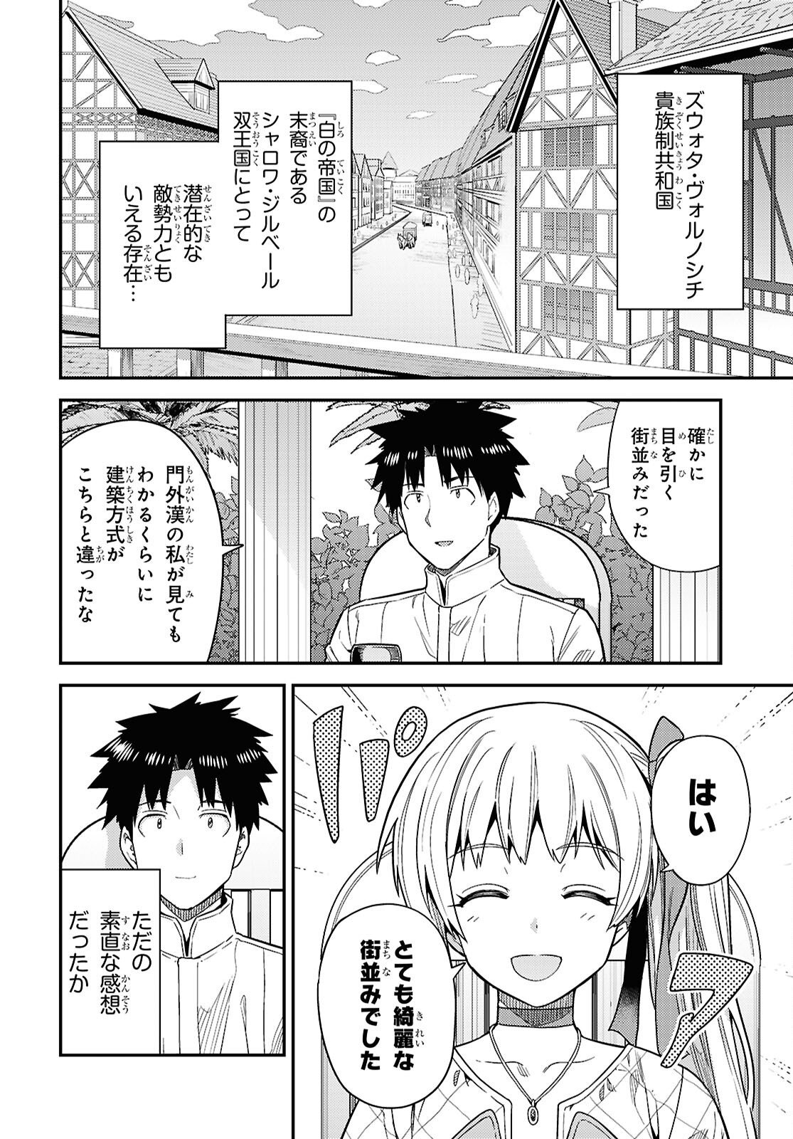 Risou no Himo Seikatsu - Chapter 109 - Page 2