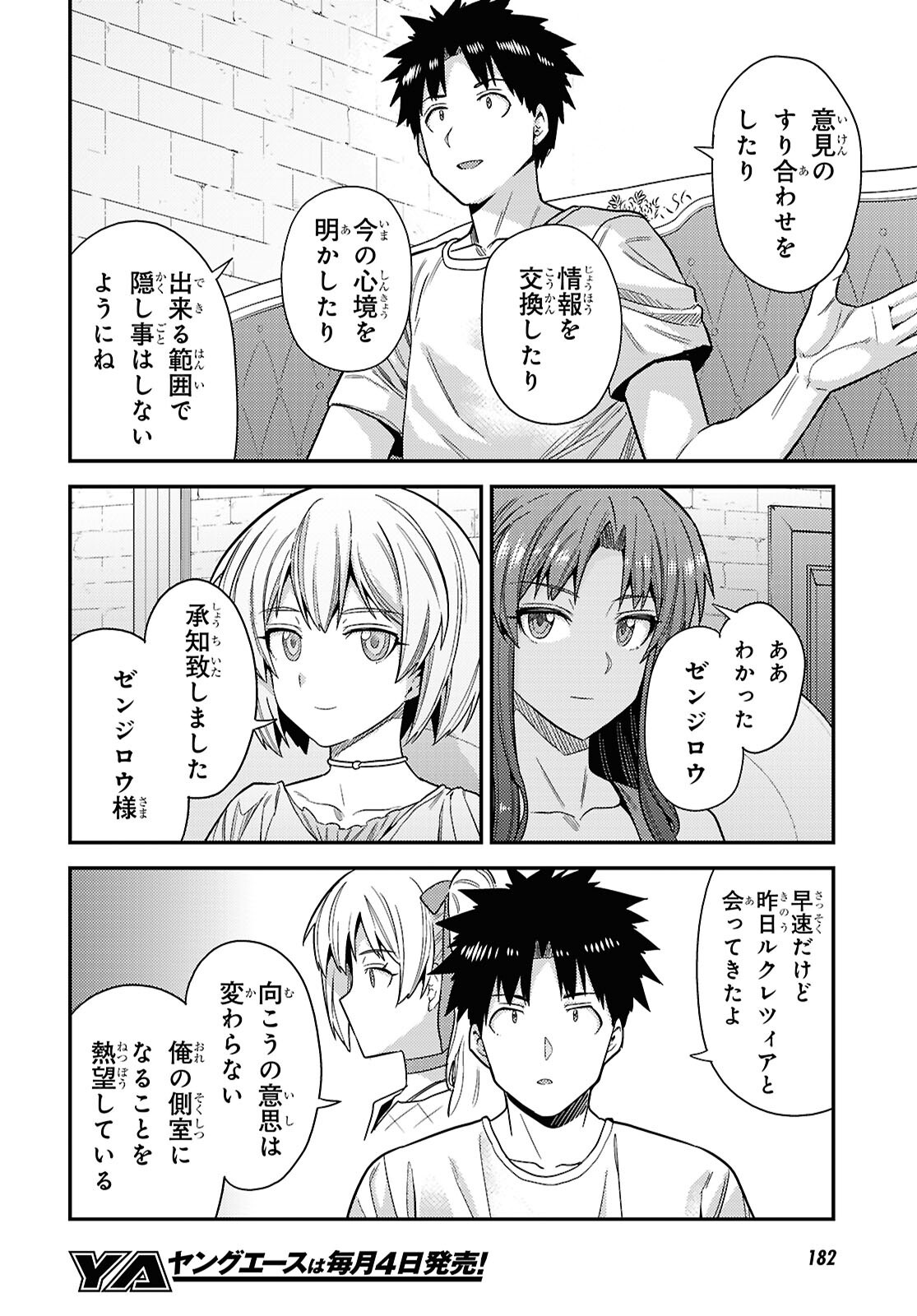 Risou no Himo Seikatsu - Chapter 109 - Page 20