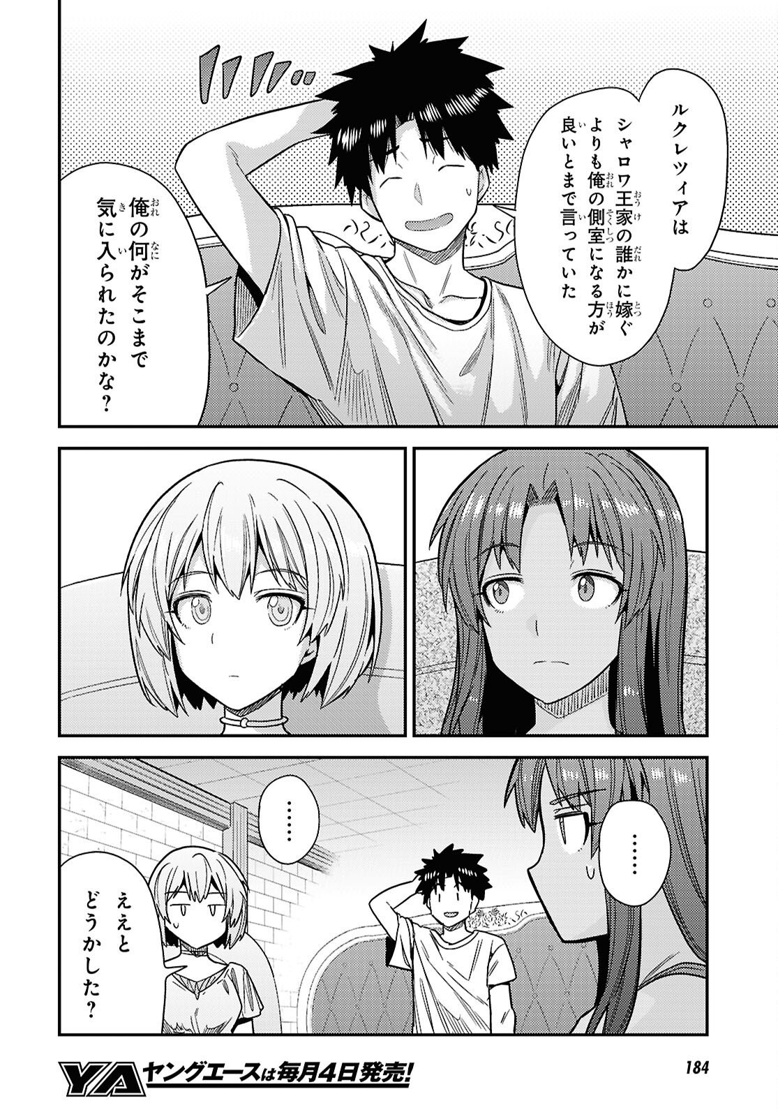 Risou no Himo Seikatsu - Chapter 109 - Page 22