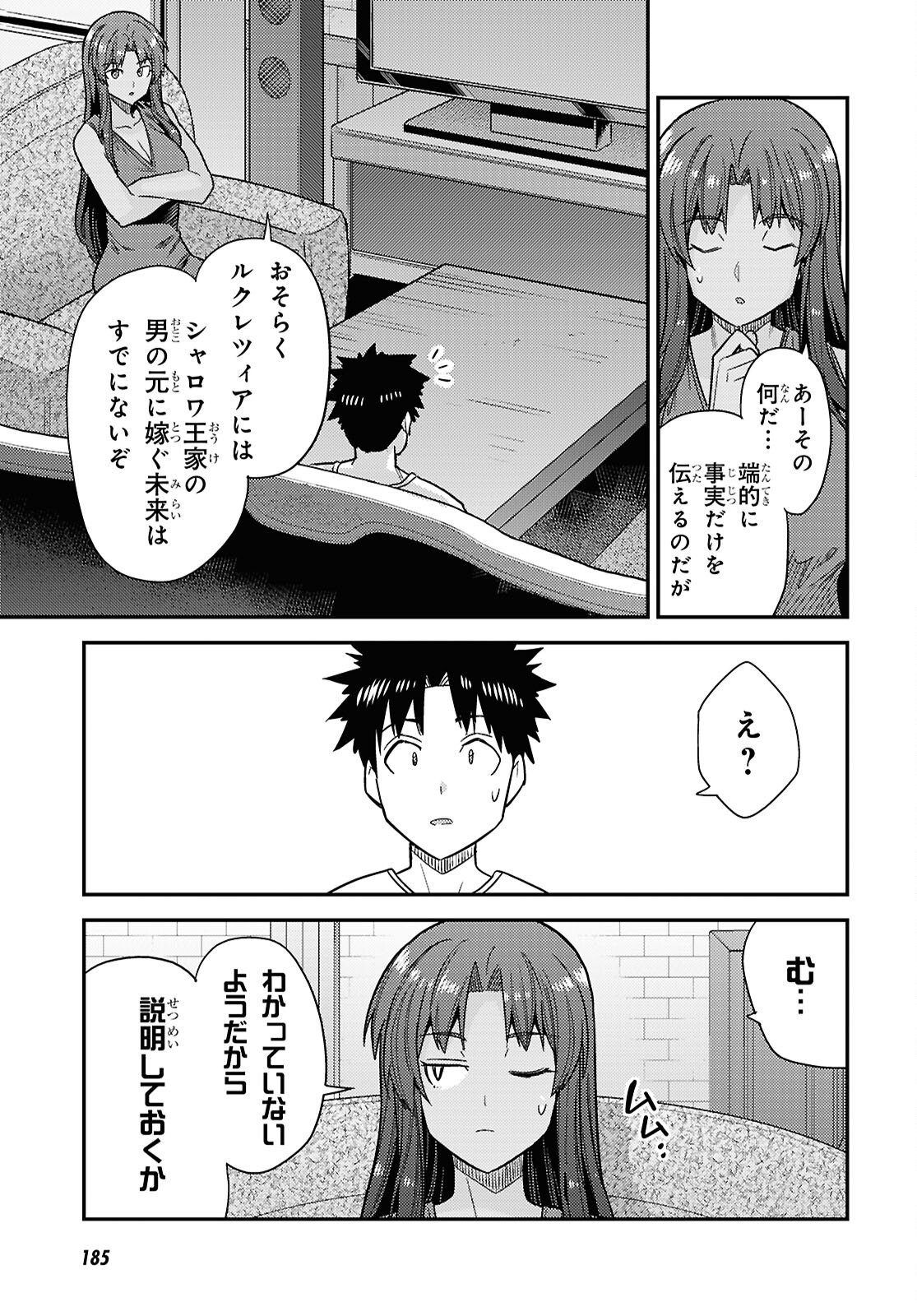 Risou no Himo Seikatsu - Chapter 109 - Page 23