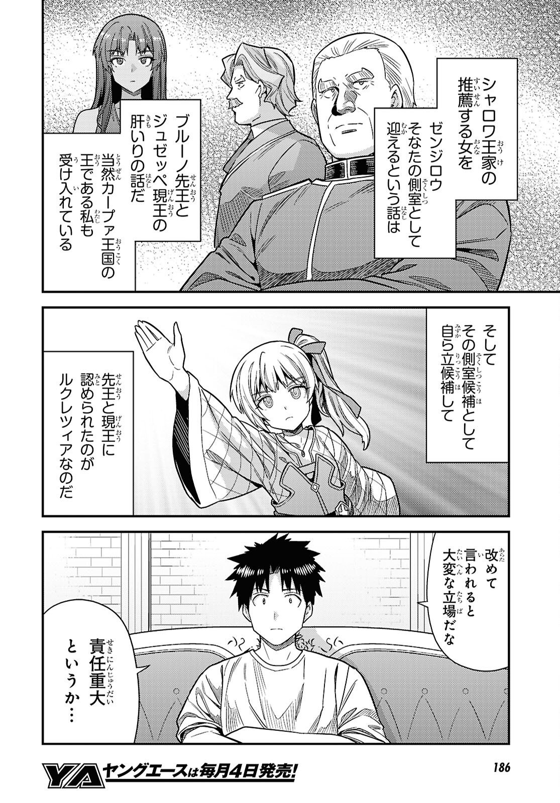 Risou no Himo Seikatsu - Chapter 109 - Page 24
