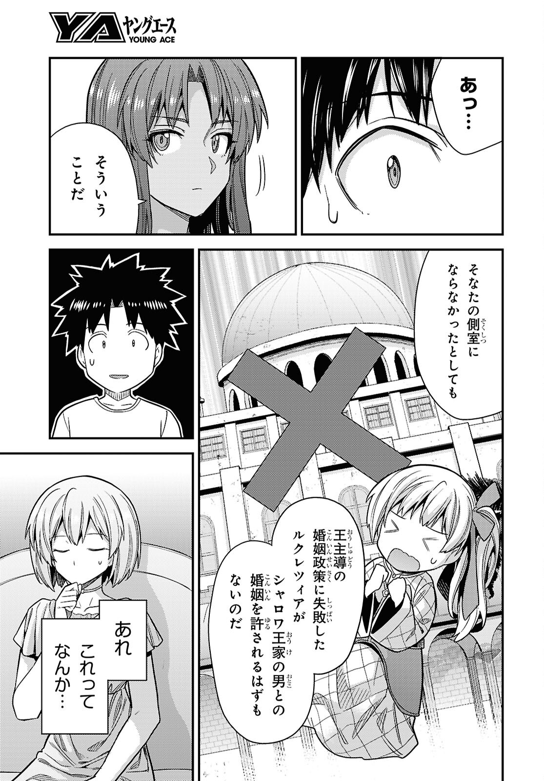 Risou no Himo Seikatsu - Chapter 109 - Page 25