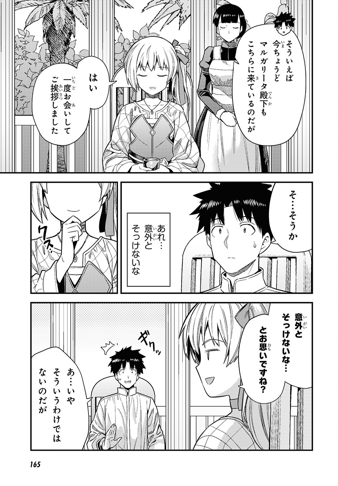 Risou no Himo Seikatsu - Chapter 109 - Page 3