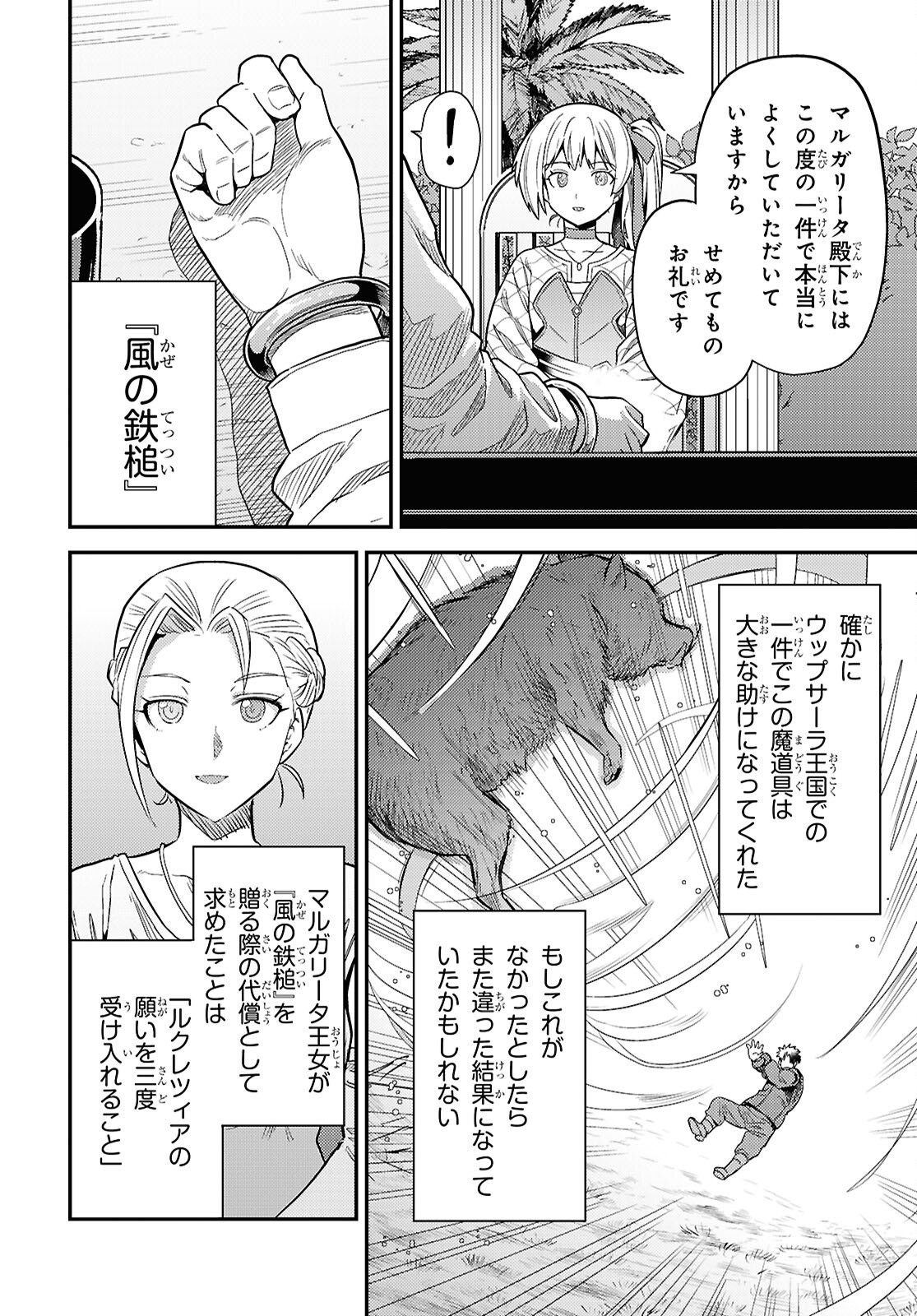 Risou no Himo Seikatsu - Chapter 109 - Page 4