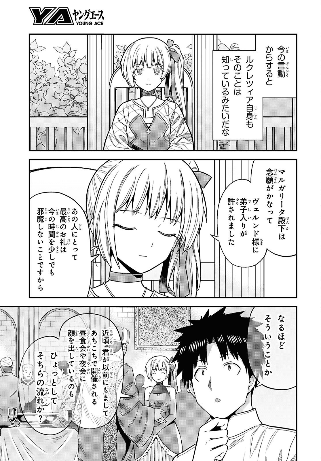 Risou no Himo Seikatsu - Chapter 109 - Page 5