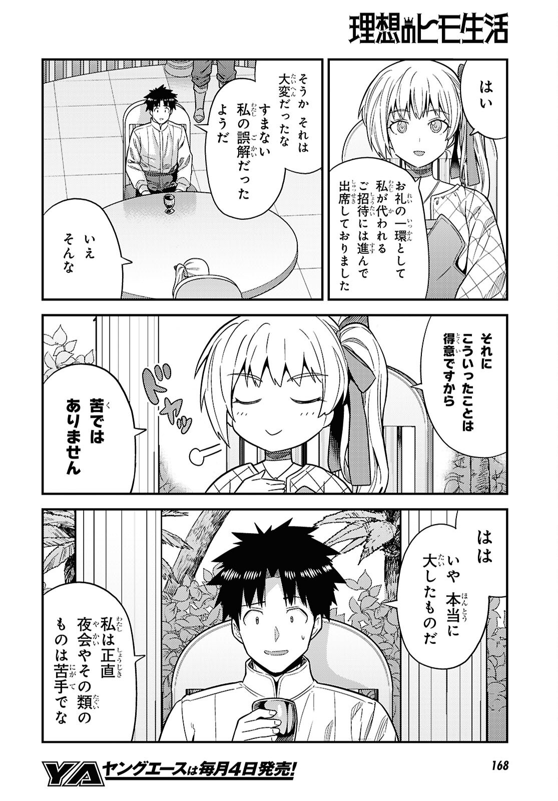 Risou no Himo Seikatsu - Chapter 109 - Page 6