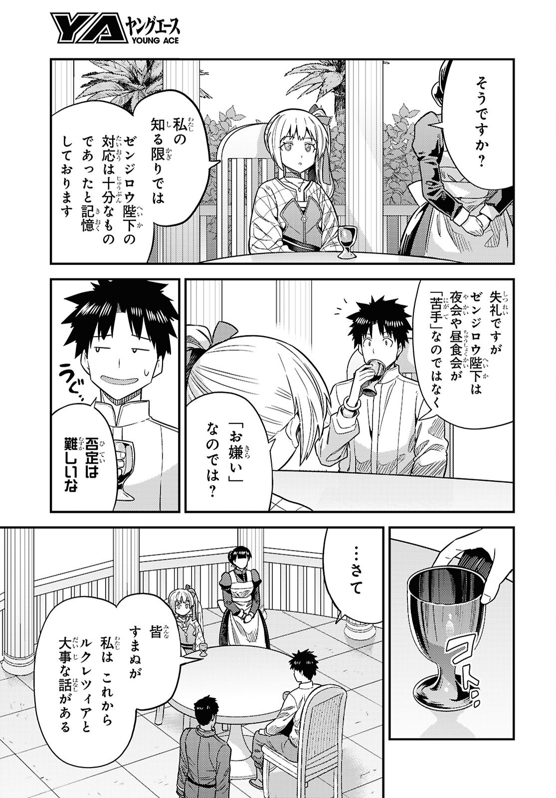 Risou no Himo Seikatsu - Chapter 109 - Page 7