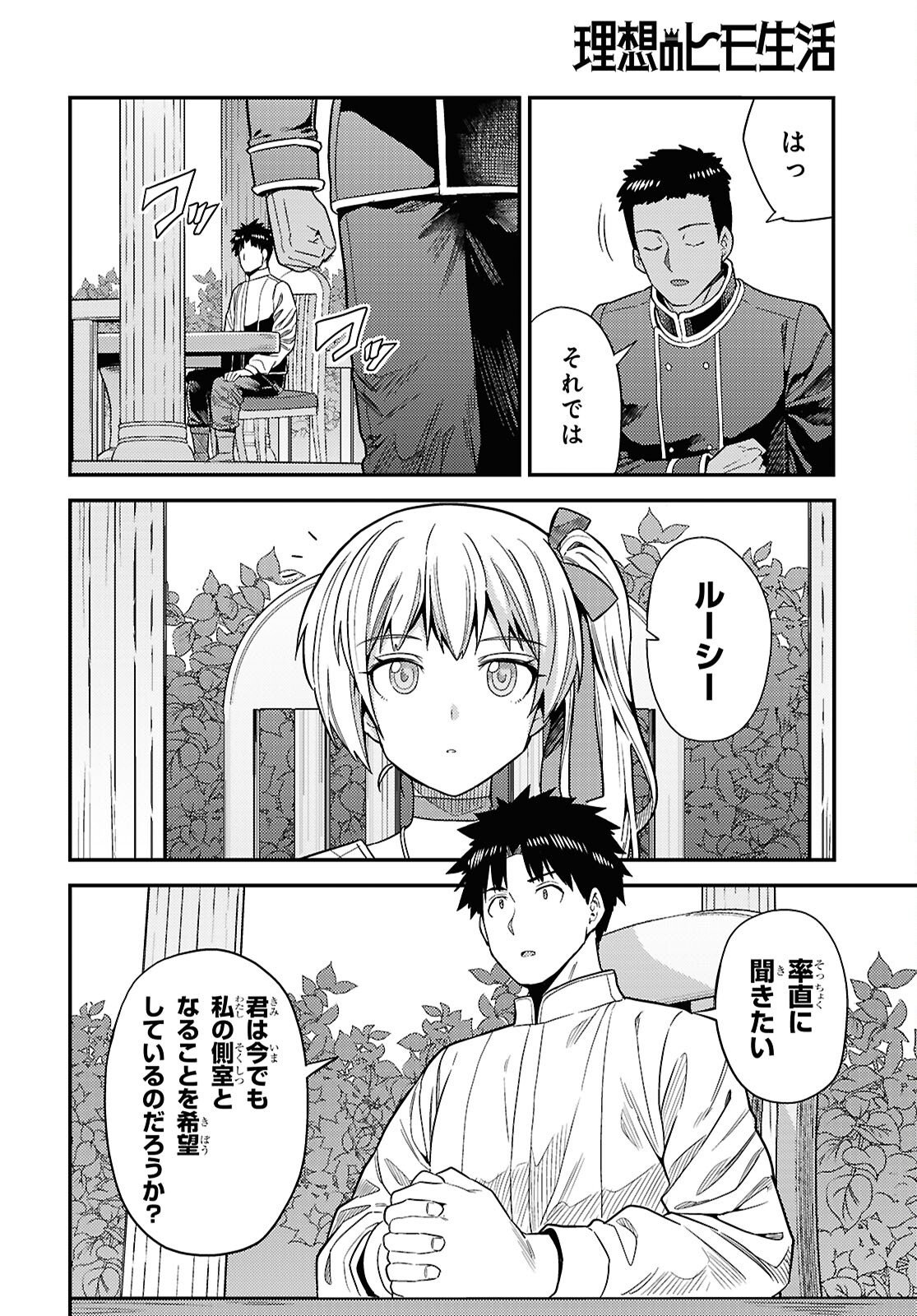 Risou no Himo Seikatsu - Chapter 109 - Page 8
