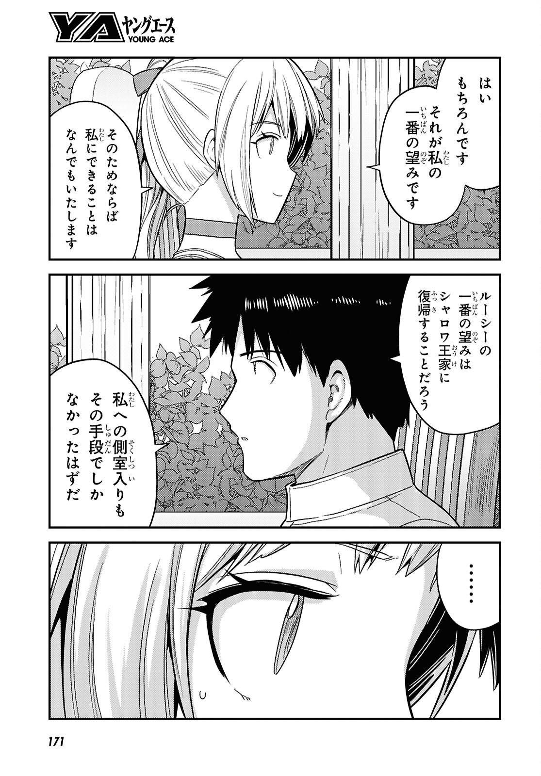 Risou no Himo Seikatsu - Chapter 109 - Page 9