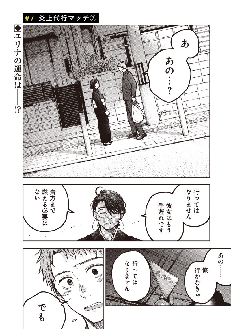 Risoukyou Joshi Zukan - Chapter 7.7 - Page 1