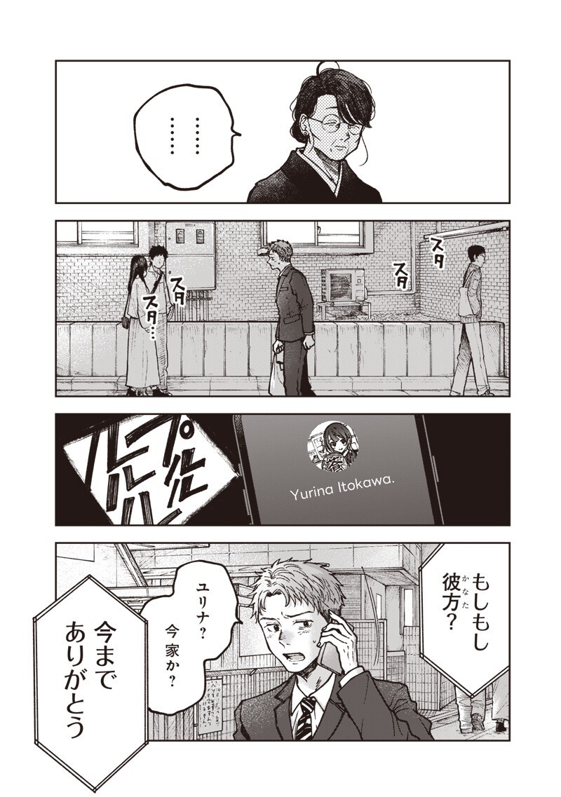 Risoukyou Joshi Zukan - Chapter 7.7 - Page 3