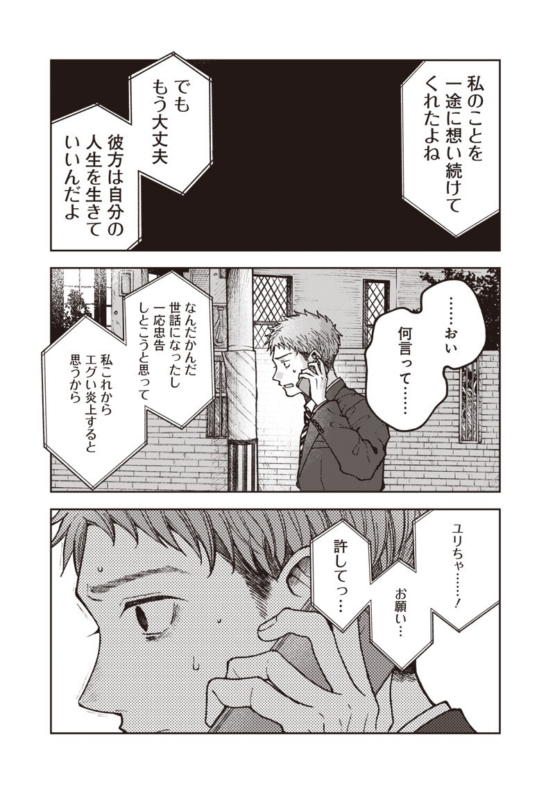 Risoukyou Joshi Zukan - Chapter 7.7 - Page 4