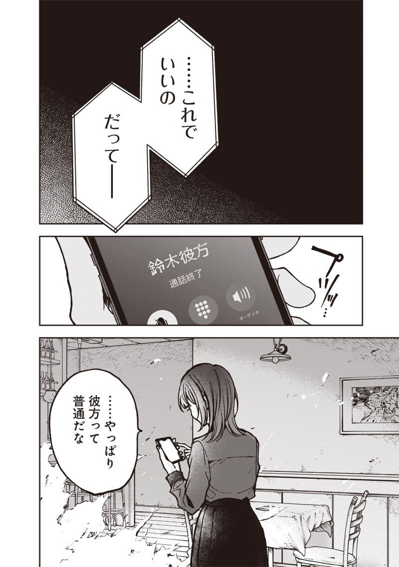Risoukyou Joshi Zukan - Chapter 7.7 - Page 7