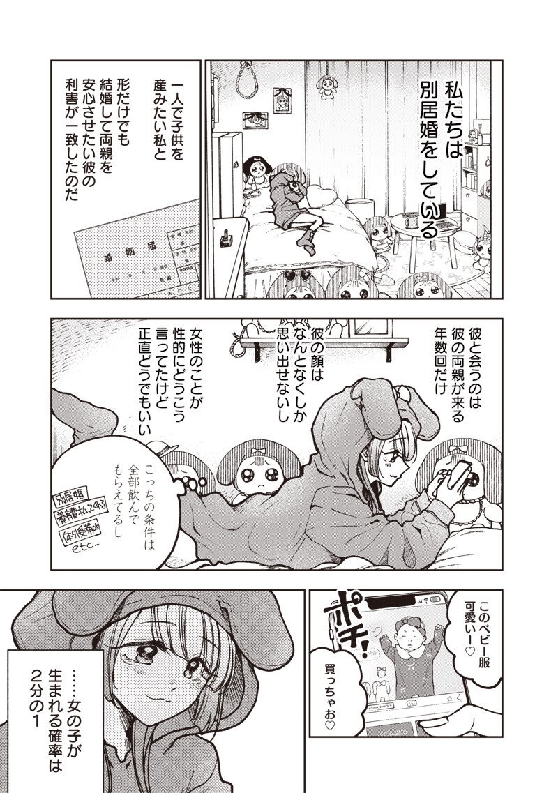 Risoukyou Joshi Zukan - Chapter 8.1 - Page 11