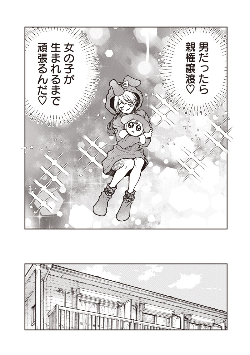 Risoukyou Joshi Zukan - Chapter 8.1 - Page 12