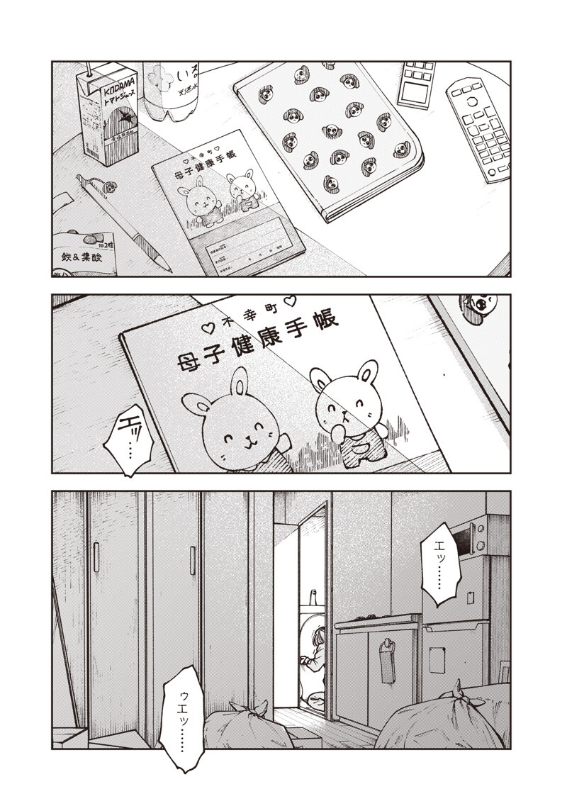 Risoukyou Joshi Zukan - Chapter 8.1 - Page 13