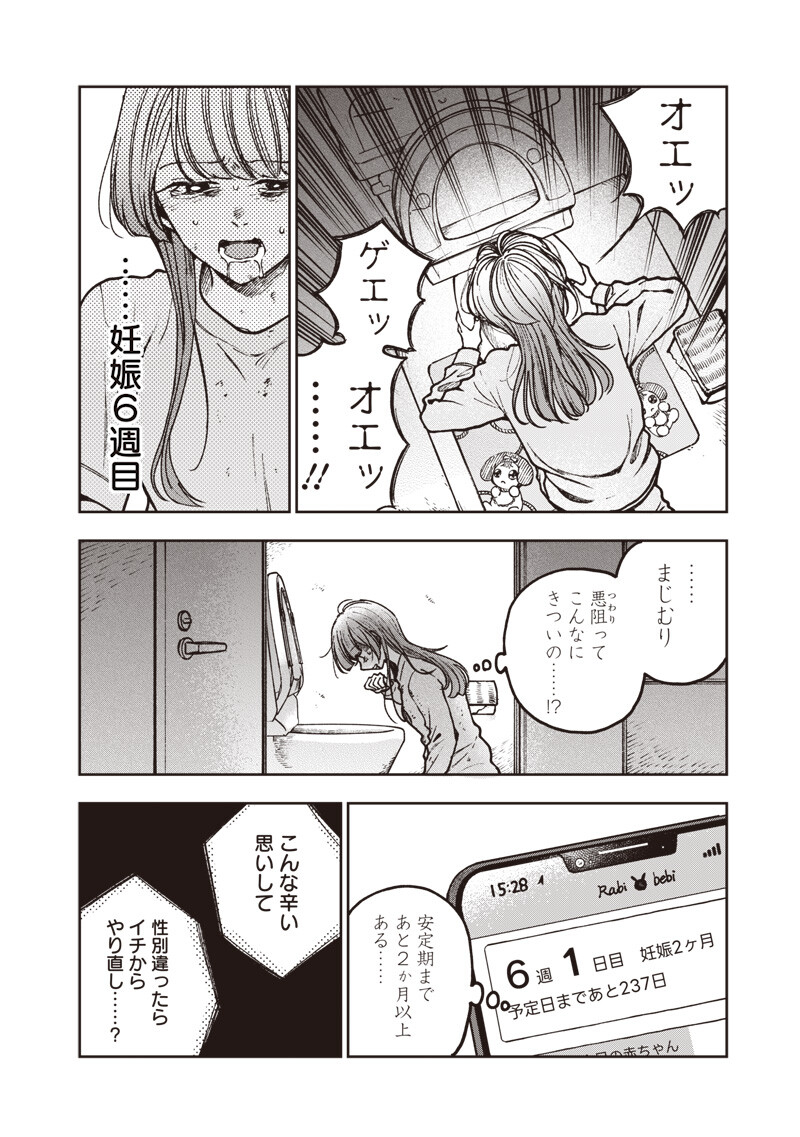 Risoukyou Joshi Zukan - Chapter 8.1 - Page 14