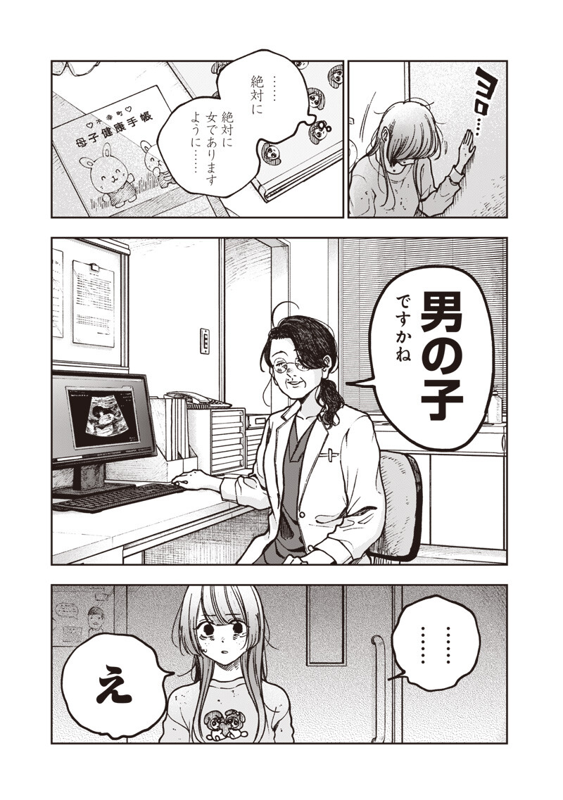 Risoukyou Joshi Zukan - Chapter 8.1 - Page 15