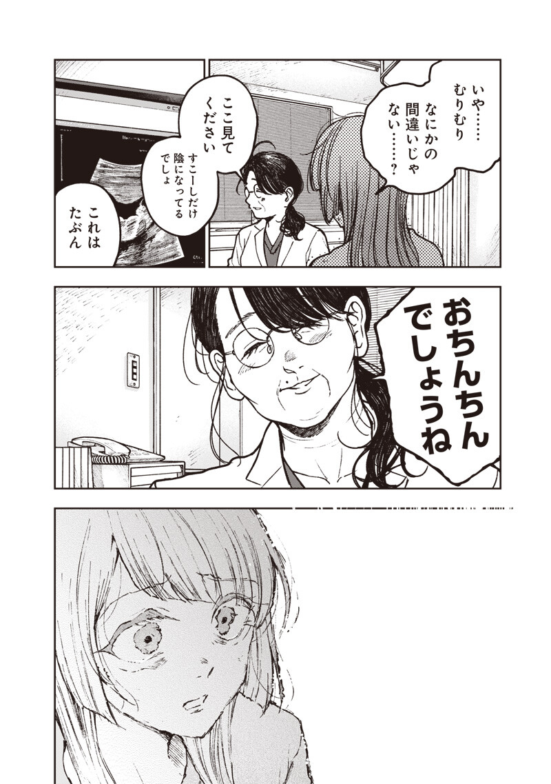 Risoukyou Joshi Zukan - Chapter 8.1 - Page 16
