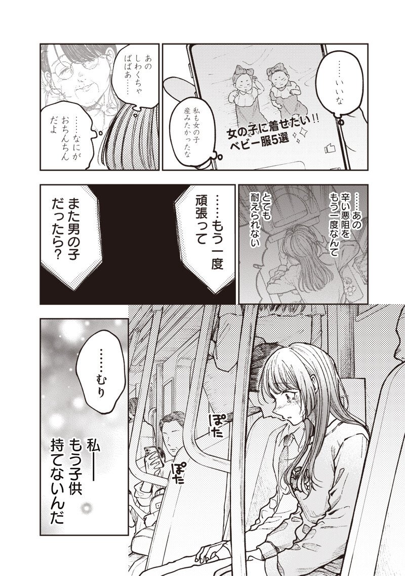 Risoukyou Joshi Zukan - Chapter 8.1 - Page 18