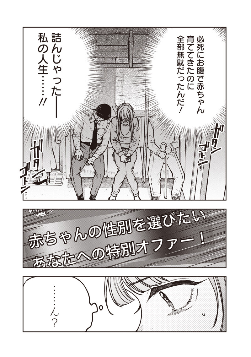 Risoukyou Joshi Zukan - Chapter 8.1 - Page 19