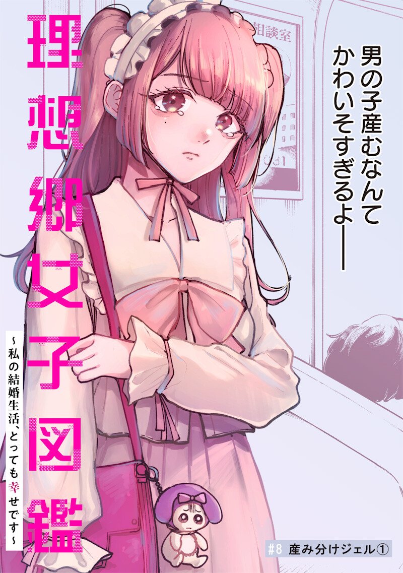Risoukyou Joshi Zukan - Chapter 8.1 - Page 2