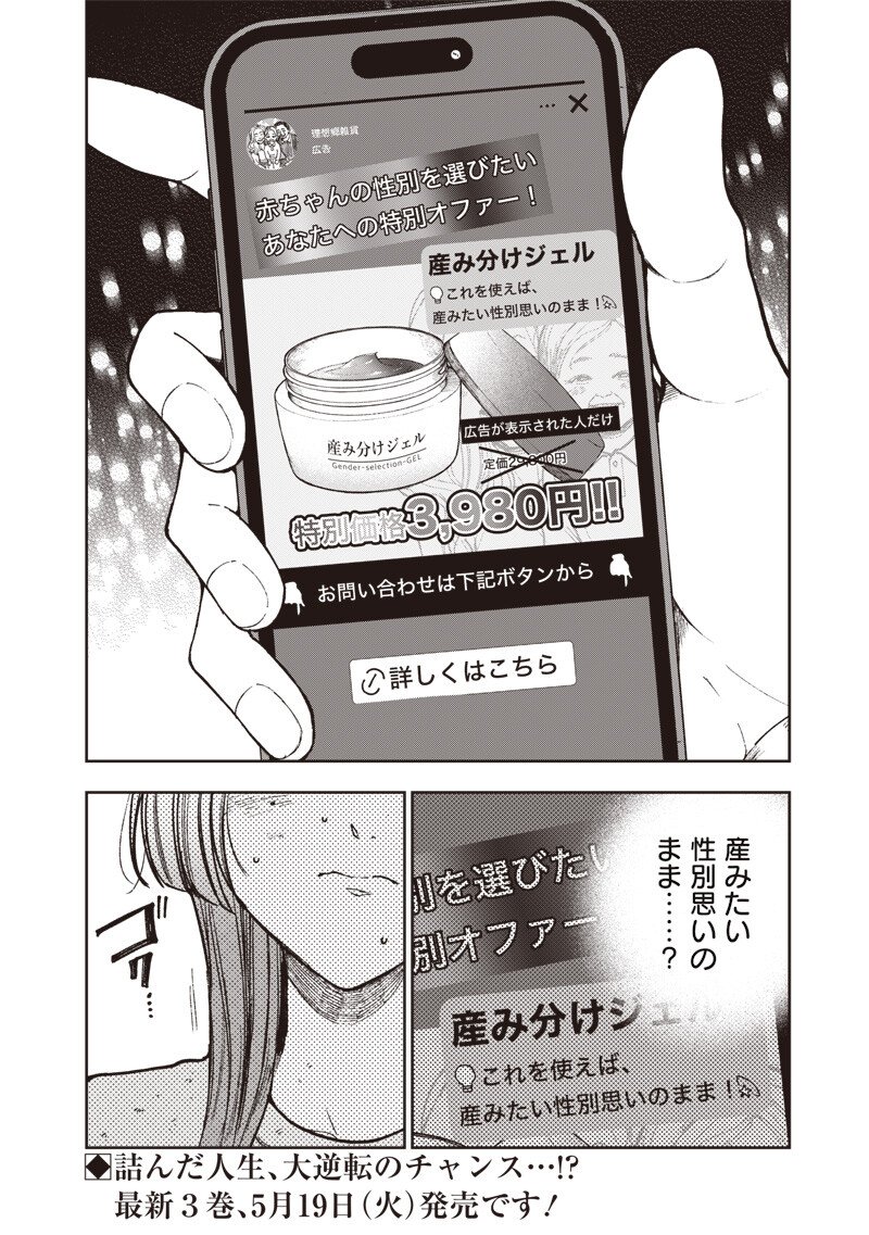 Risoukyou Joshi Zukan - Chapter 8.1 - Page 20