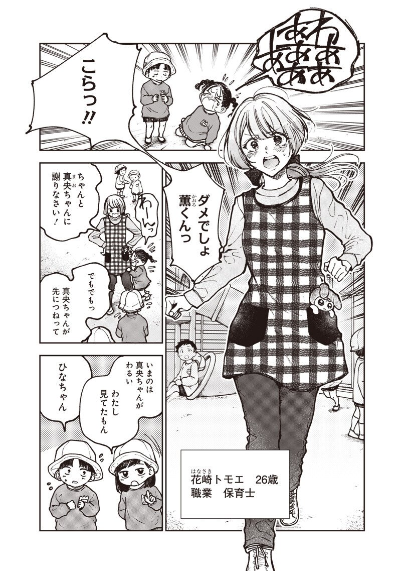 Risoukyou Joshi Zukan - Chapter 8.1 - Page 4