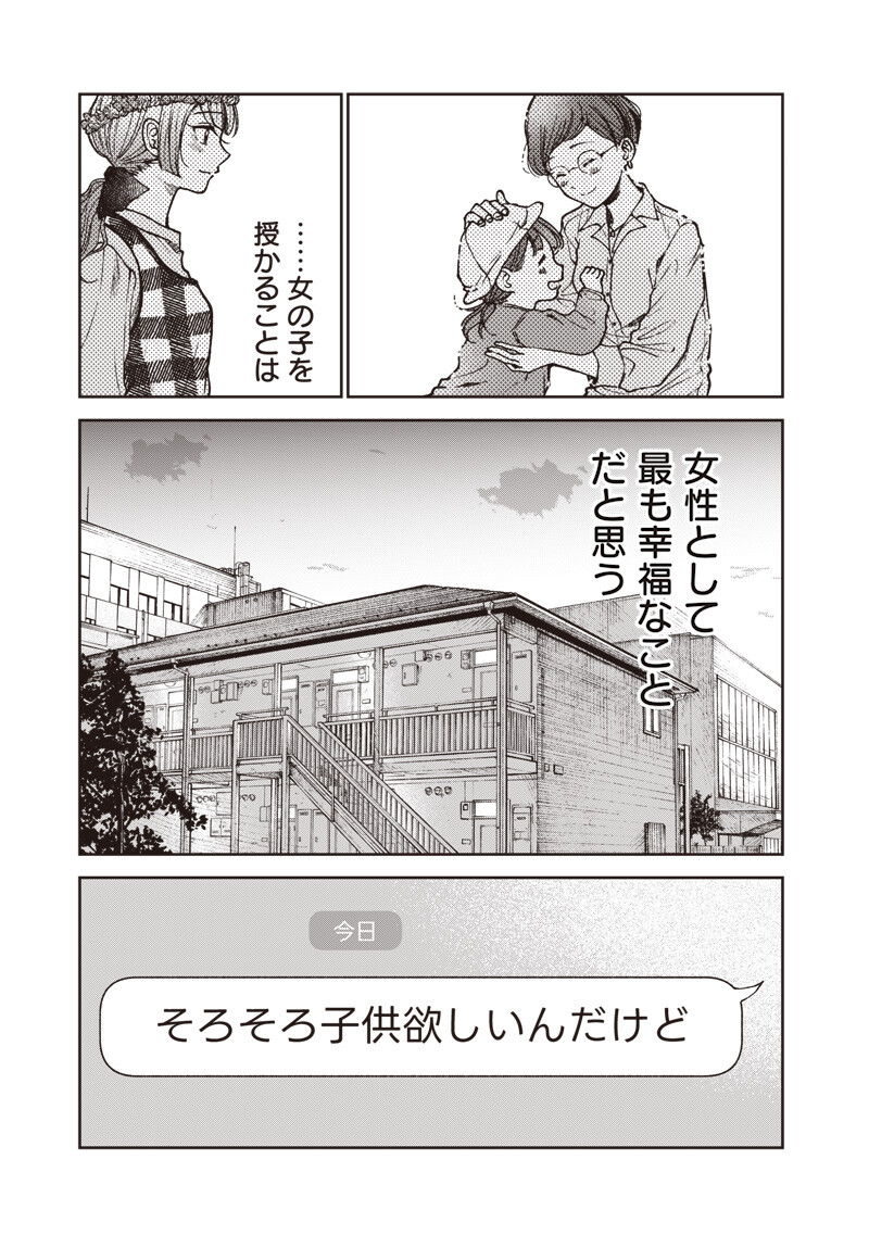 Risoukyou Joshi Zukan - Chapter 8.1 - Page 9