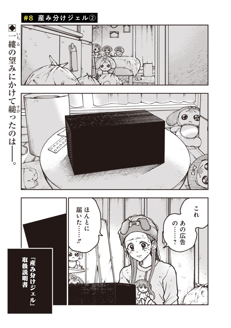 Risoukyou Joshi Zukan - Chapter 8.2 - Page 1