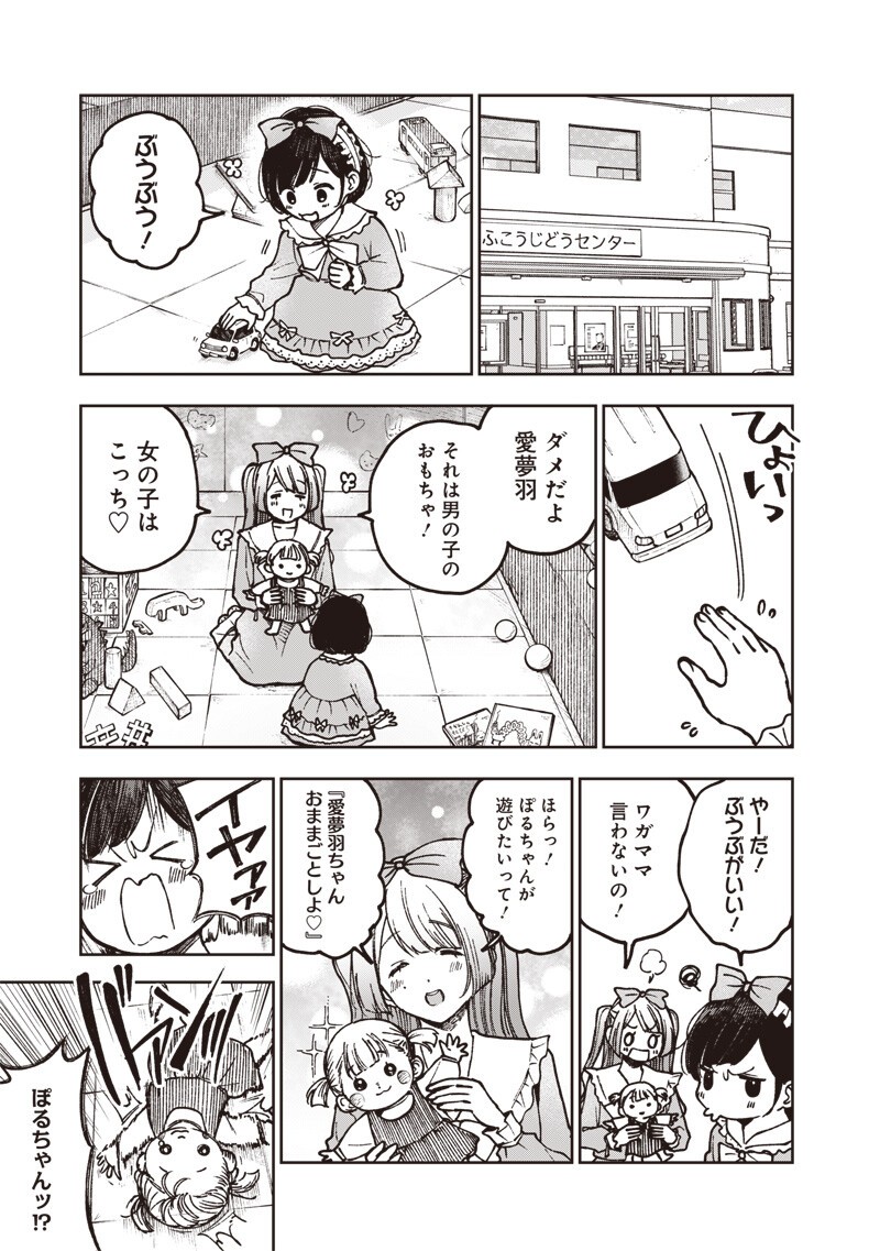 Risoukyou Joshi Zukan - Chapter 8.2 - Page 11