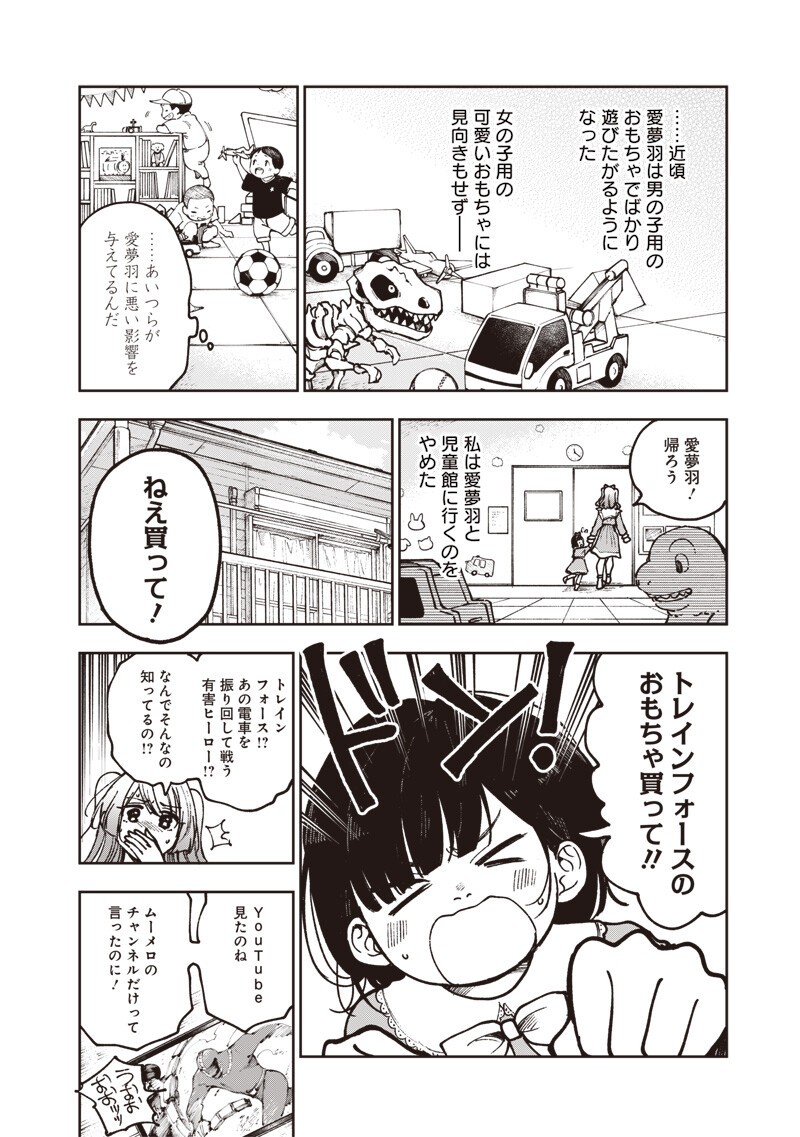 Risoukyou Joshi Zukan - Chapter 8.2 - Page 12