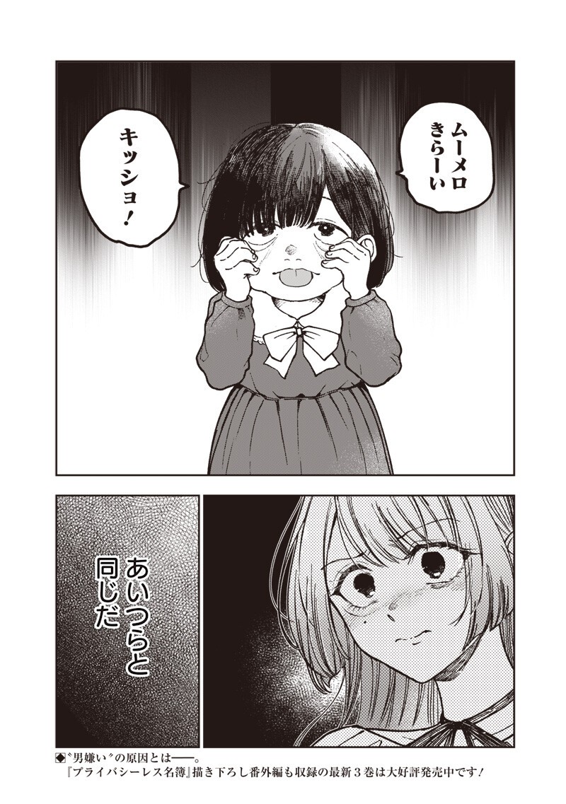 Risoukyou Joshi Zukan - Chapter 8.2 - Page 14