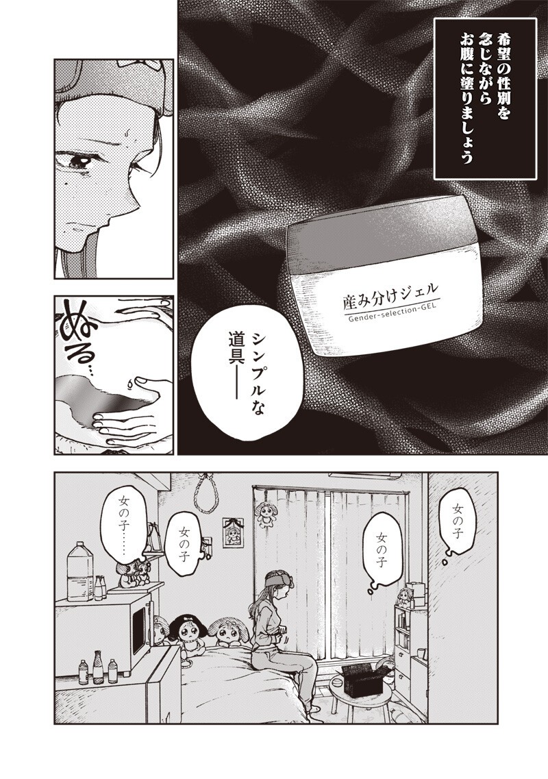 Risoukyou Joshi Zukan - Chapter 8.2 - Page 2