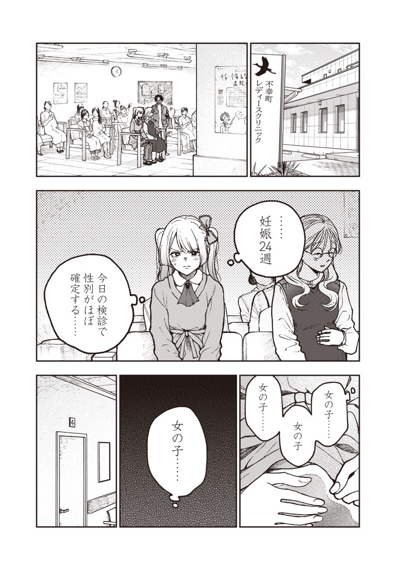 Risoukyou Joshi Zukan - Chapter 8.2 - Page 3