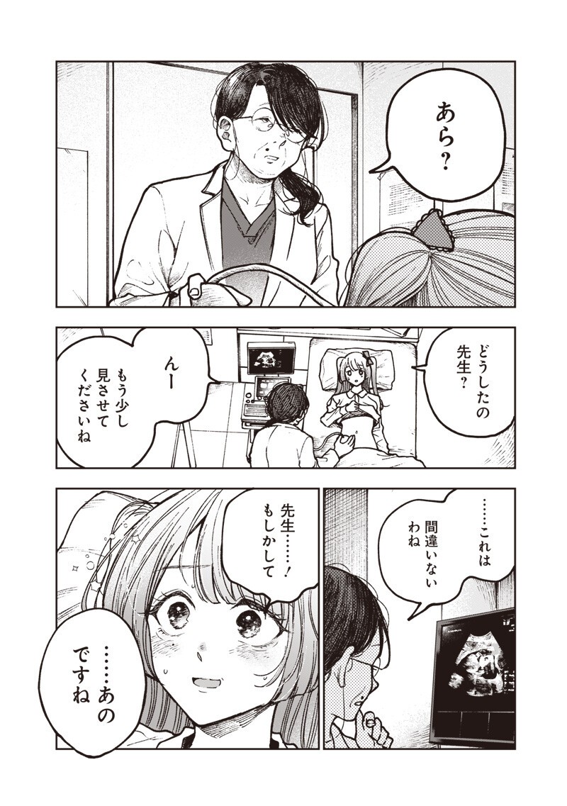 Risoukyou Joshi Zukan - Chapter 8.2 - Page 4